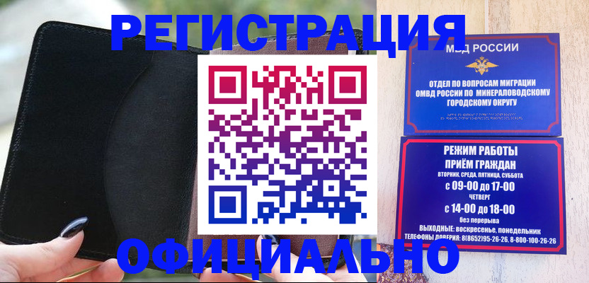 прописка законно в Зее