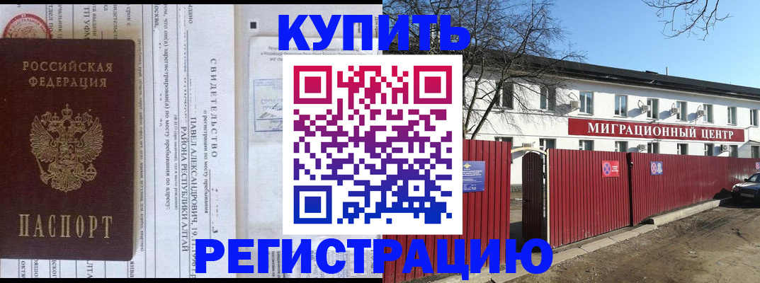 временная регистрация в квартире в Зее