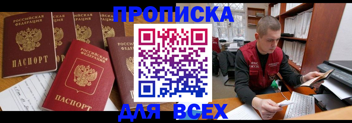 временная регистрация для всех в Зее