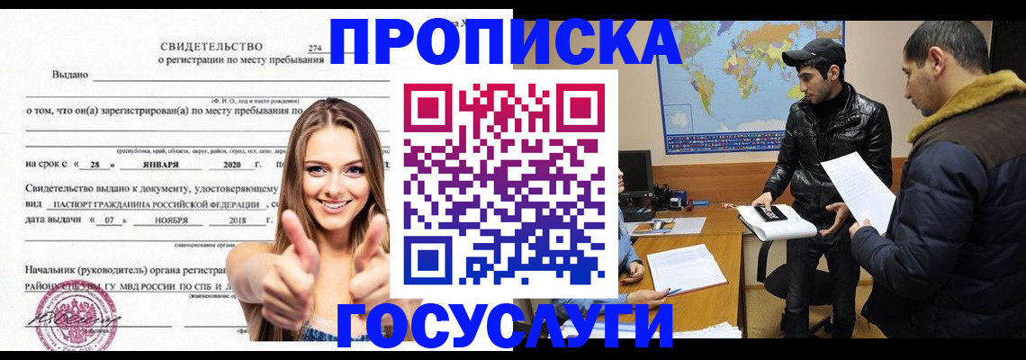 временная регистрация купить в Зее